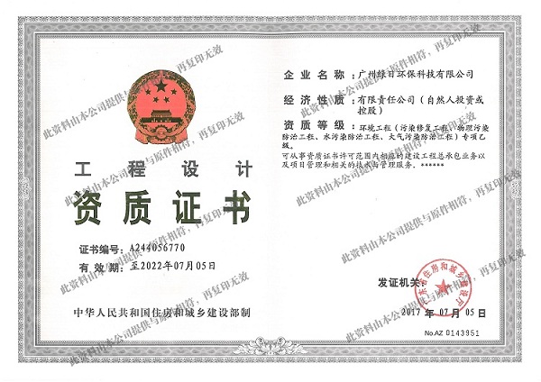 环境工程设计专项乙级